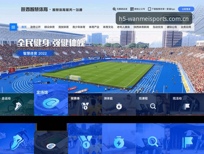 完美体育观赛平台 完美体育观赛平台深度评测:从wanmei sport CN到APP端的技术体验全解析